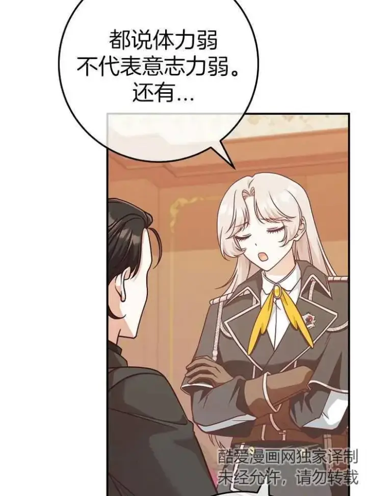 《我被误会成了最终大boss的恋人》第27话图99