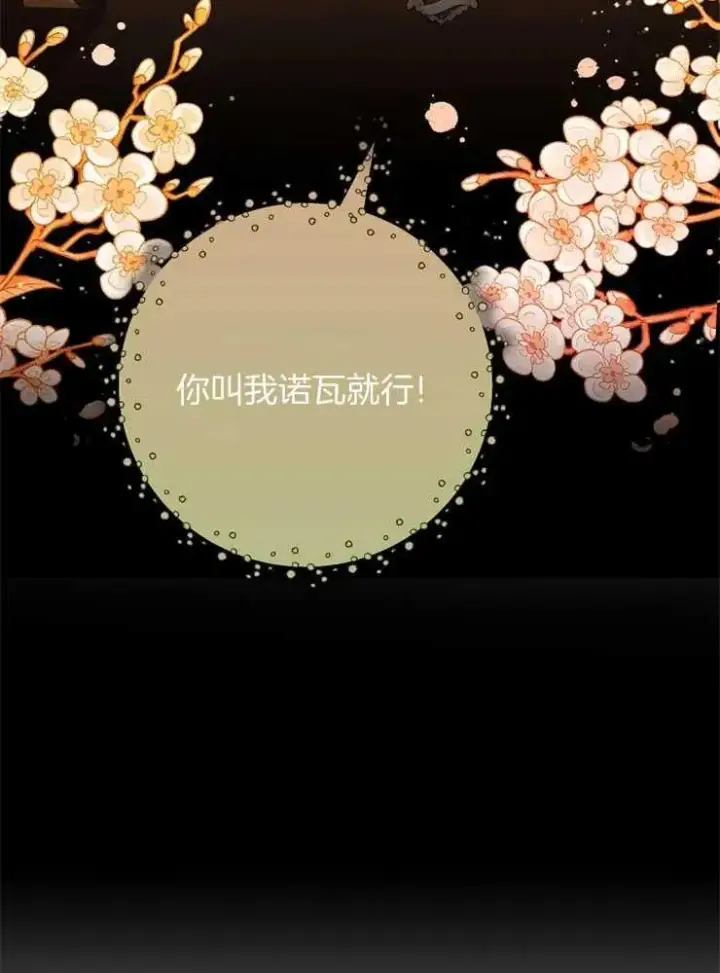 《我被误会成了最终大boss的恋人》第28话图10