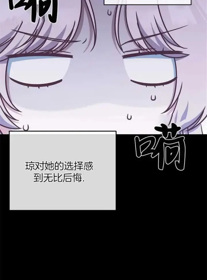 《我被误会成了最终大boss的恋人》第28话图100