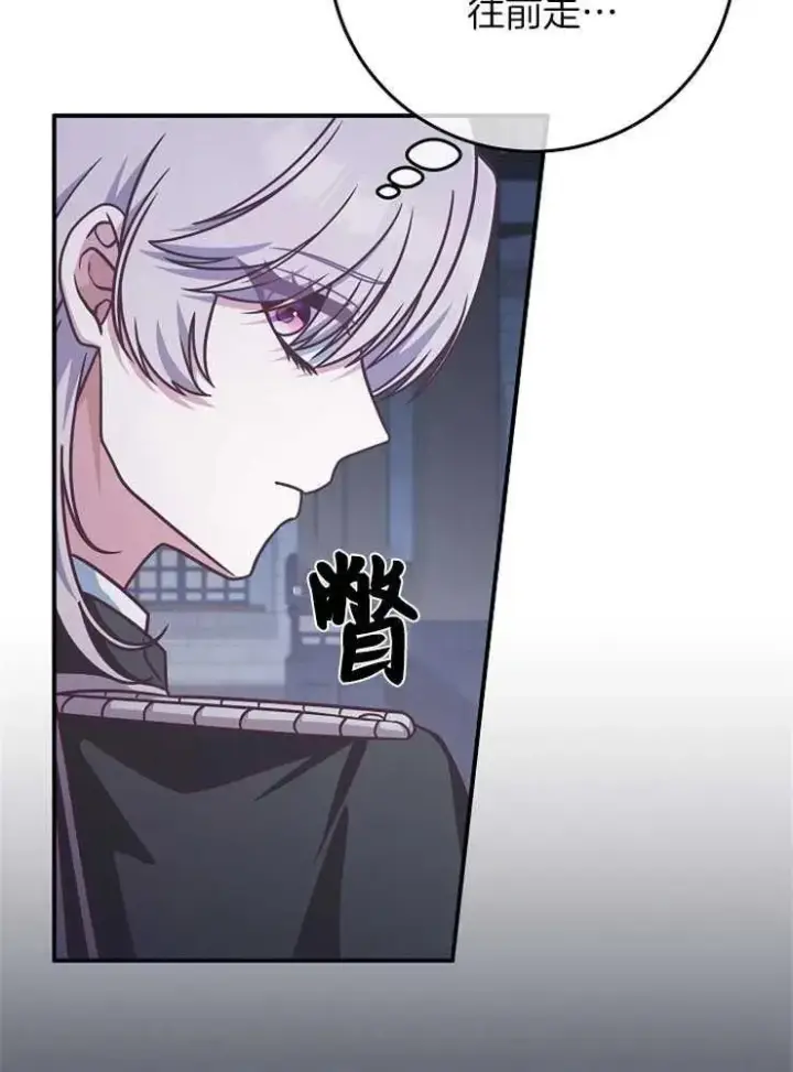 《我被误会成了最终大boss的恋人》第28话图103