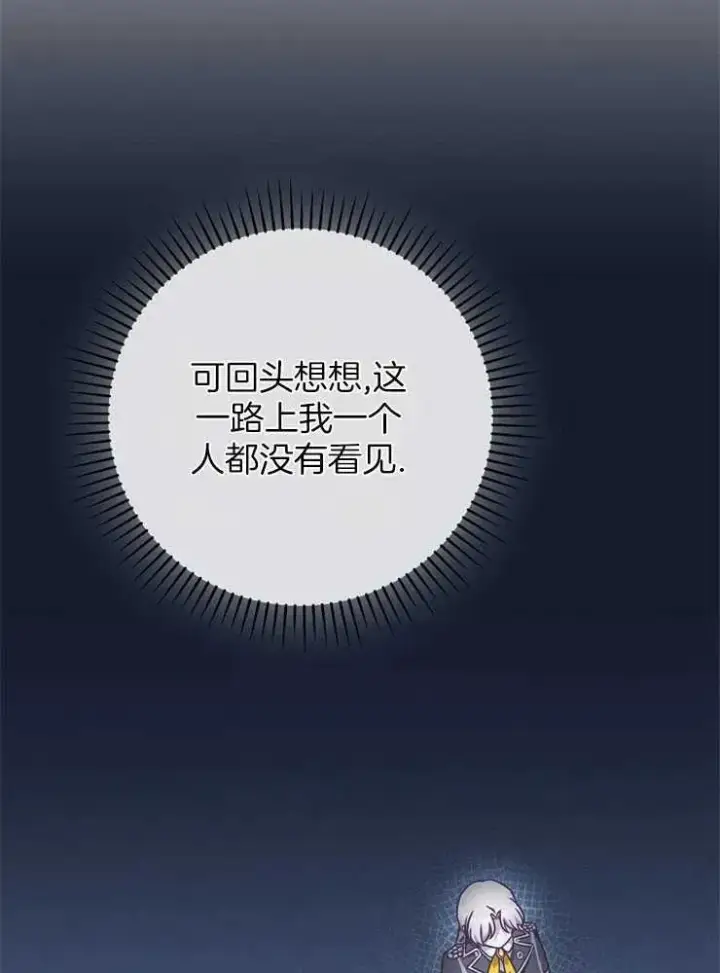 《我被误会成了最终大boss的恋人》第28话图104