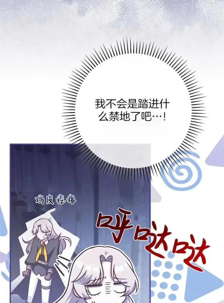 《我被误会成了最终大boss的恋人》第28话图106