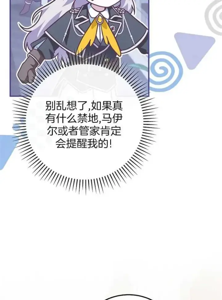 《我被误会成了最终大boss的恋人》第28话图107