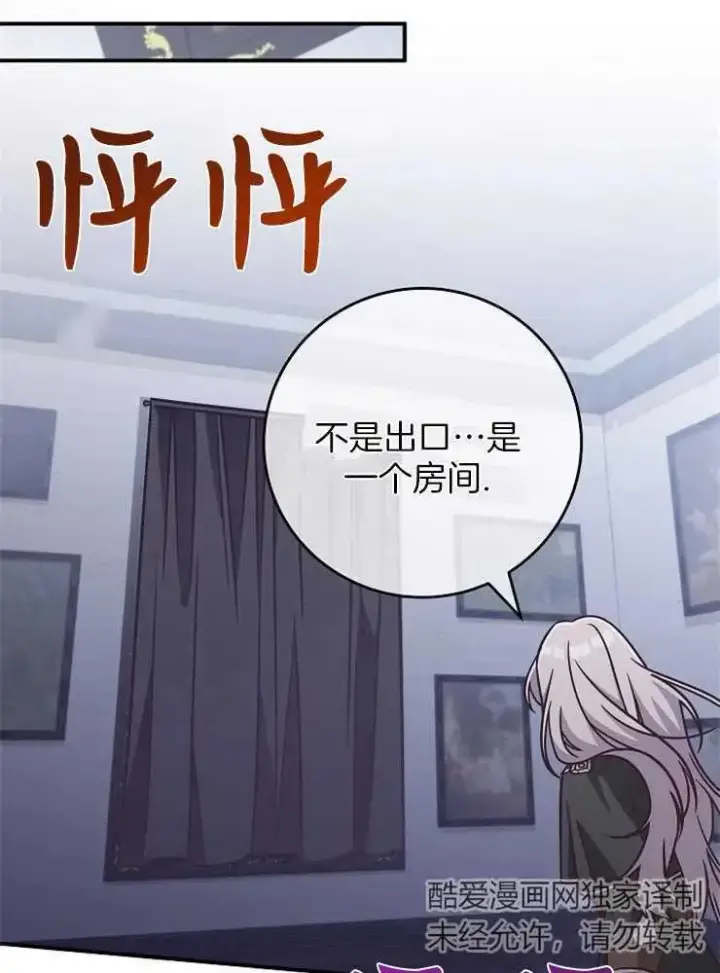 《我被误会成了最终大boss的恋人》第28话图112