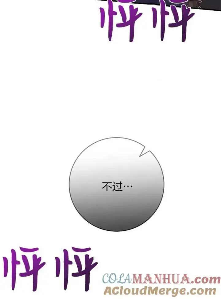 《我被误会成了最终大boss的恋人》第28话图113