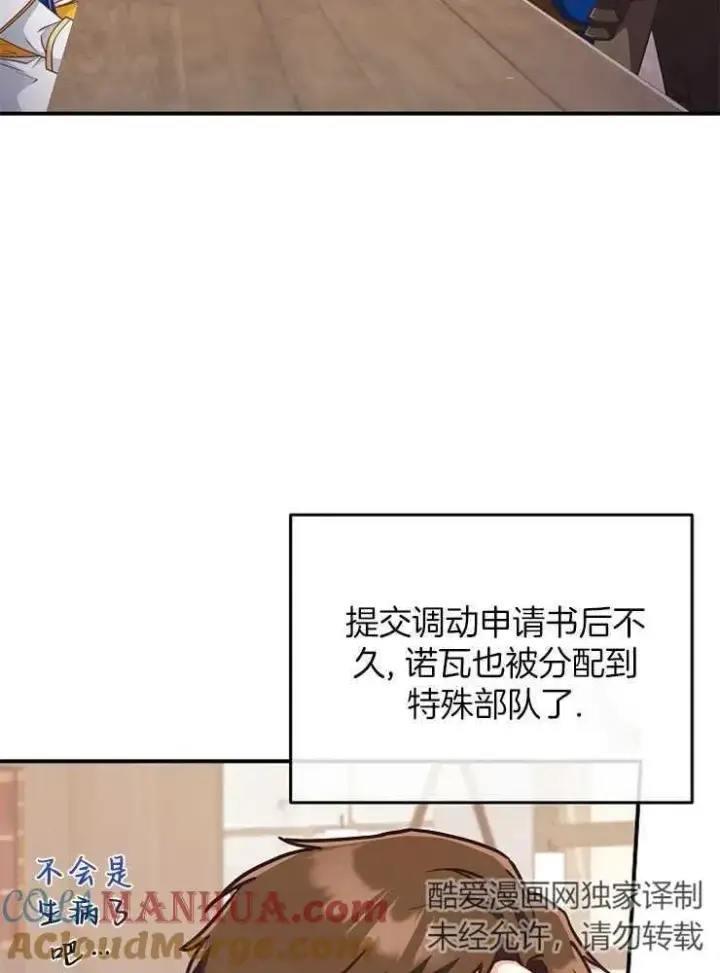 《我被误会成了最终大boss的恋人》第28话图13