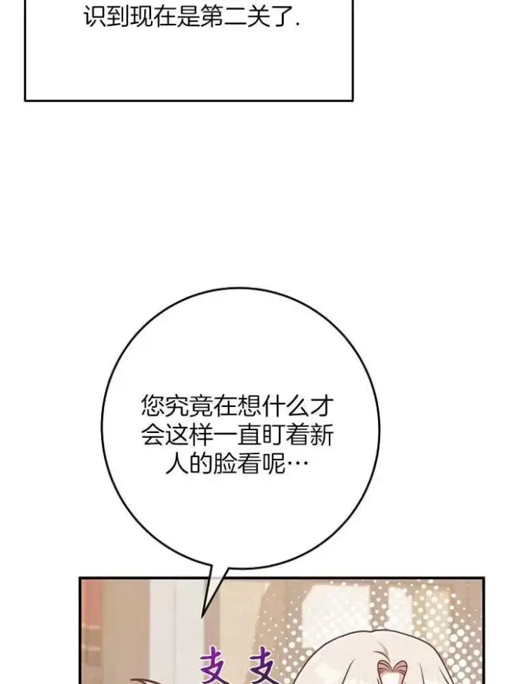 《我被误会成了最终大boss的恋人》第28话图15
