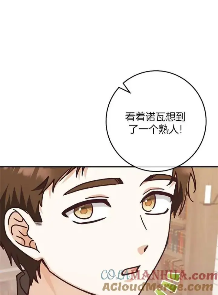 《我被误会成了最终大boss的恋人》第28话图17