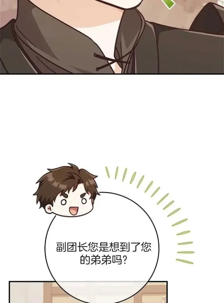 《我被误会成了最终大boss的恋人》第28话图18