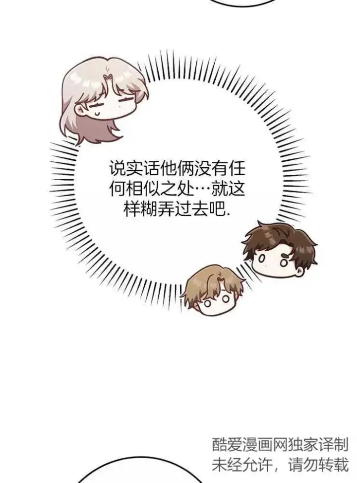 《我被误会成了最终大boss的恋人》第28话图20