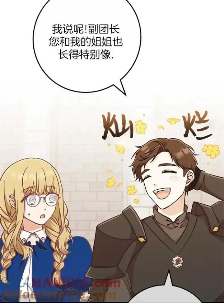 《我被误会成了最终大boss的恋人》第28话图21