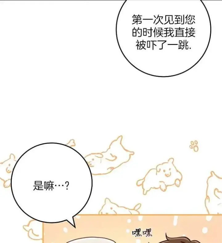 《我被误会成了最终大boss的恋人》第28话图22