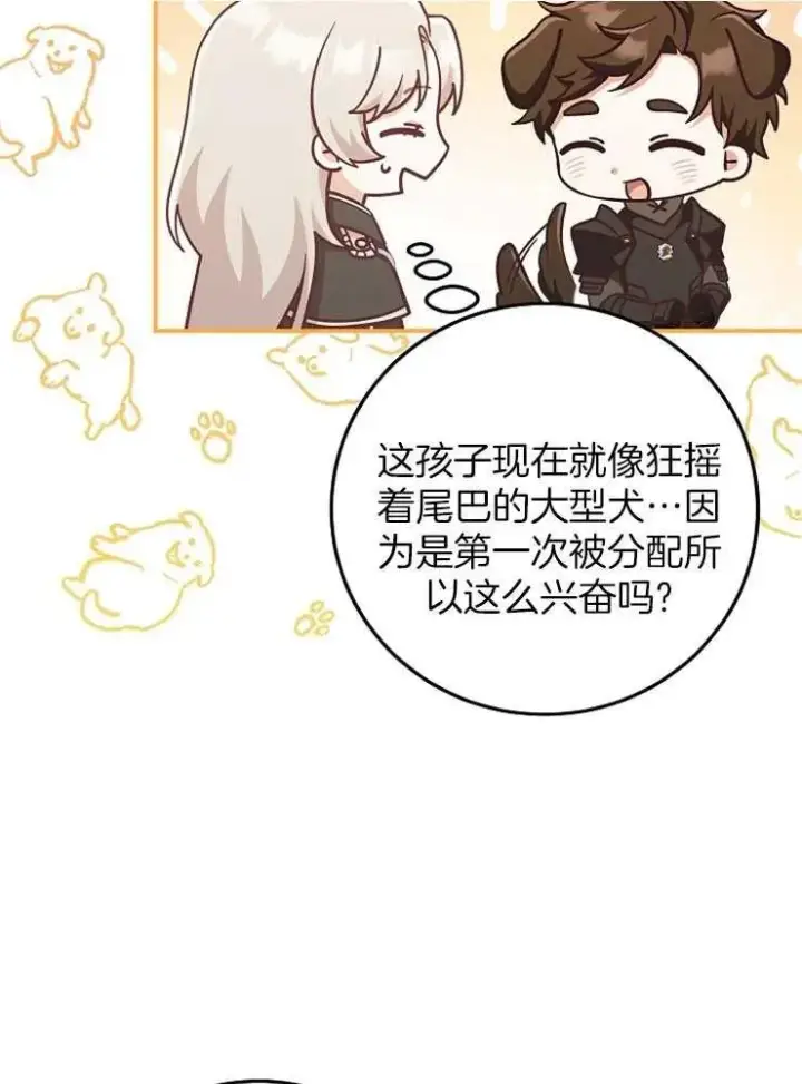 《我被误会成了最终大boss的恋人》第28话图23