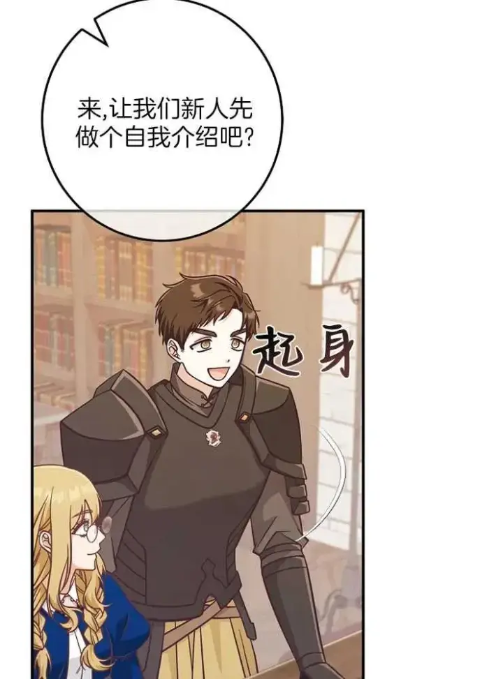 《我被误会成了最终大boss的恋人》第28话图24