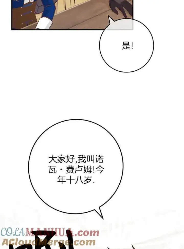 《我被误会成了最终大boss的恋人》第28话图25
