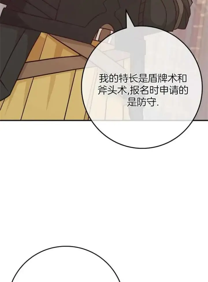 《我被误会成了最终大boss的恋人》第28话图27