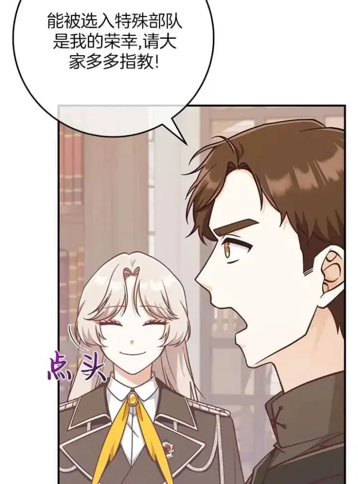 《我被误会成了最终大boss的恋人》第28话图28