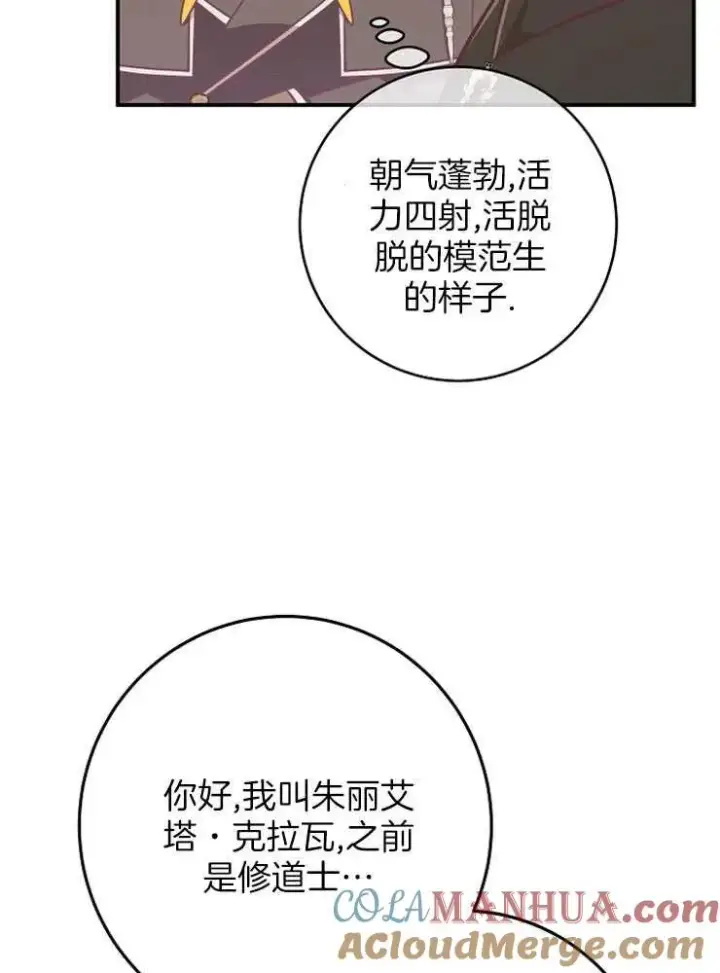 《我被误会成了最终大boss的恋人》第28话图29