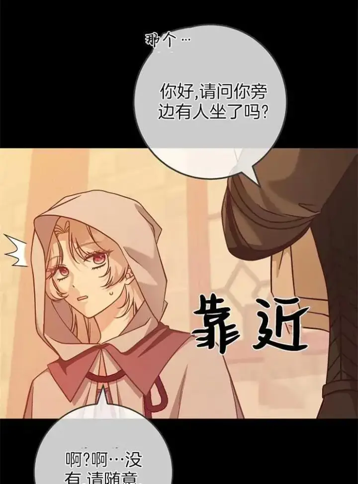 《我被误会成了最终大boss的恋人》第28话图3