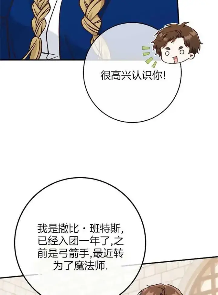 《我被误会成了最终大boss的恋人》第28话图31