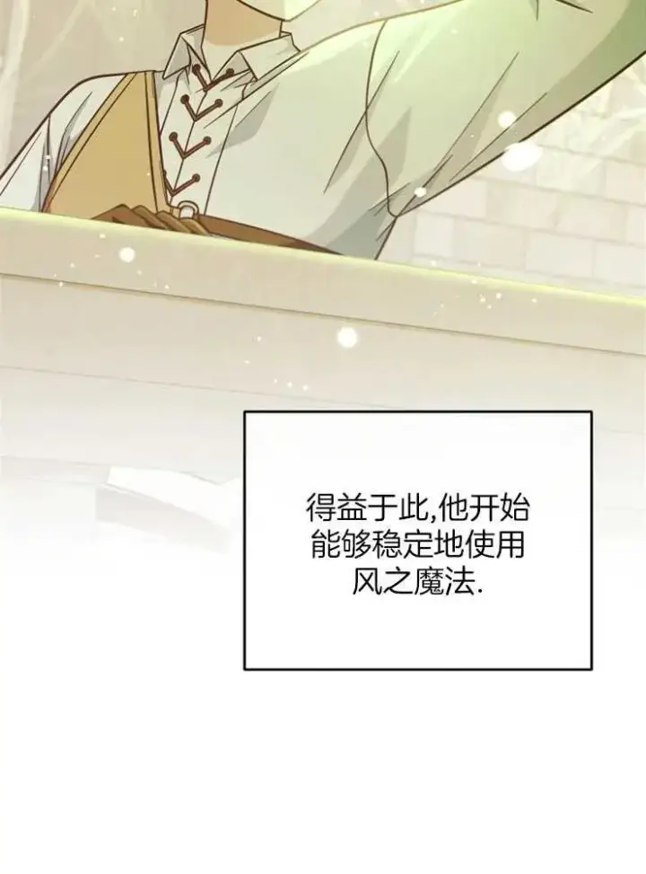 《我被误会成了最终大boss的恋人》第28话图36