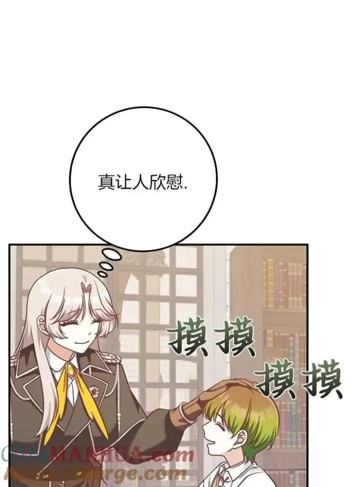 《我被误会成了最终大boss的恋人》第28话图37
