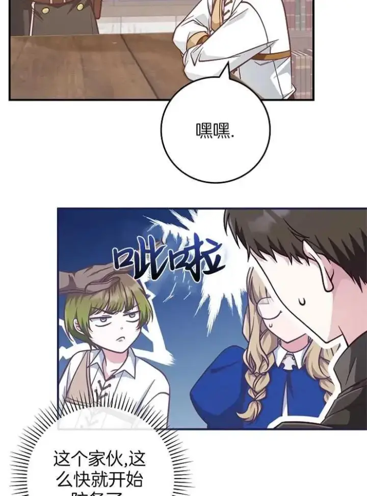 《我被误会成了最终大boss的恋人》第28话图38