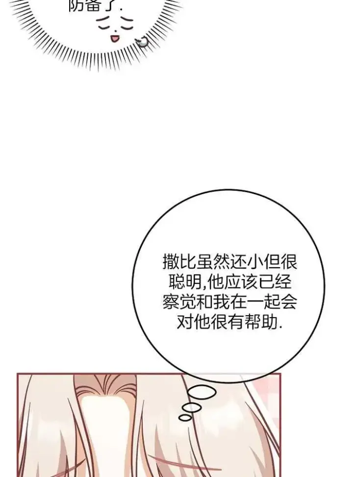 《我被误会成了最终大boss的恋人》第28话图39