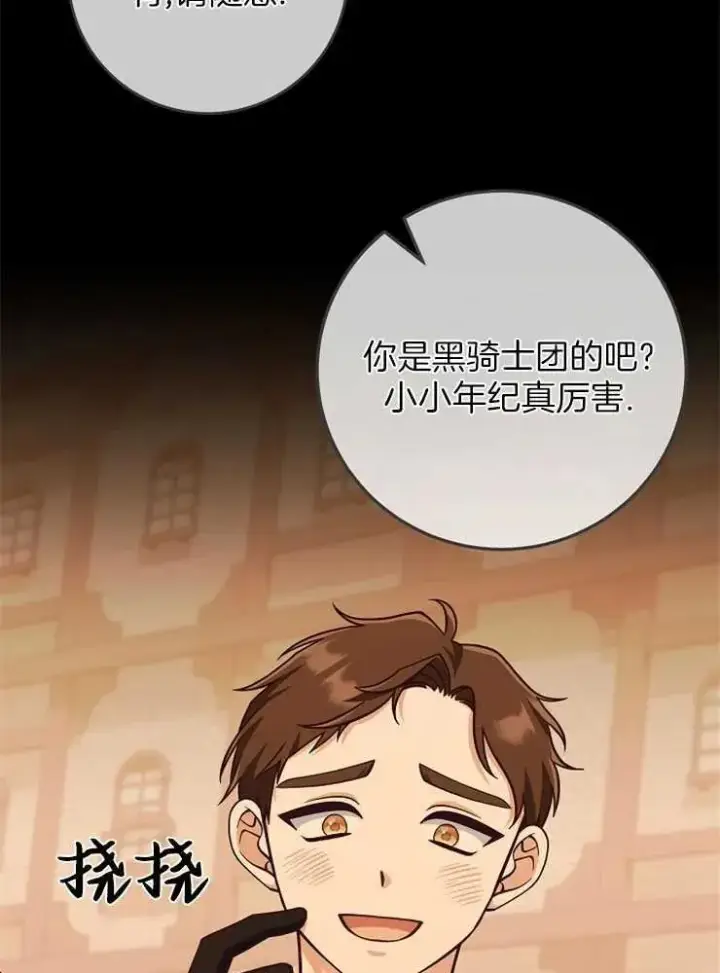 《我被误会成了最终大boss的恋人》第28话图4