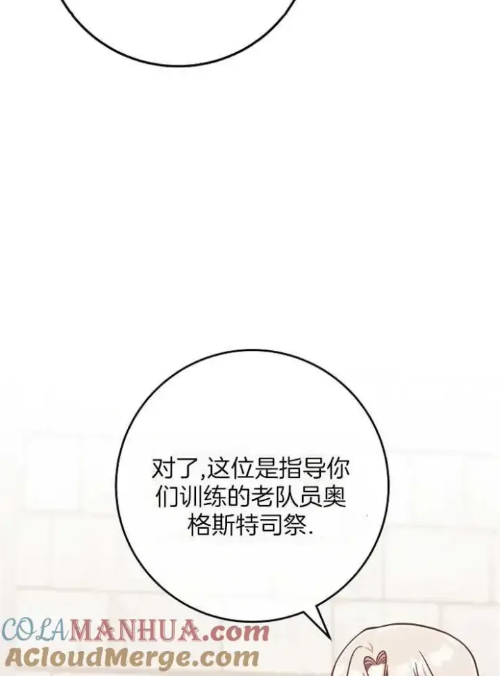 《我被误会成了最终大boss的恋人》第28话图41