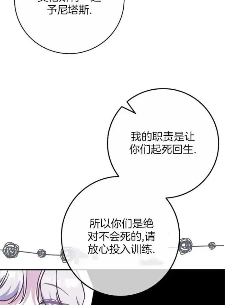 《我被误会成了最终大boss的恋人》第28话图43