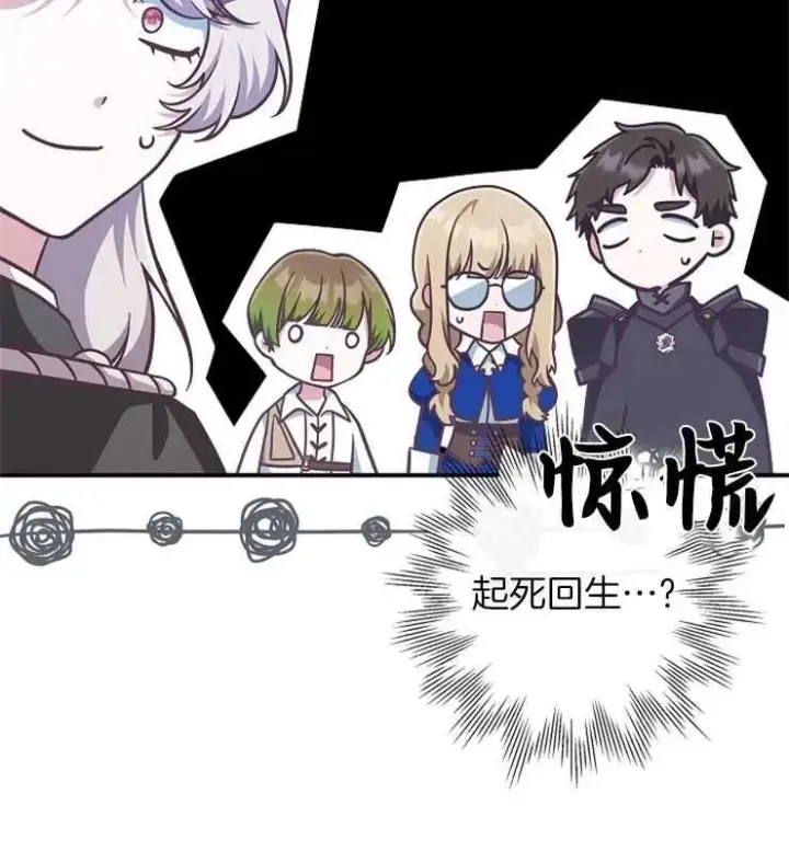 《我被误会成了最终大boss的恋人》第28话图44