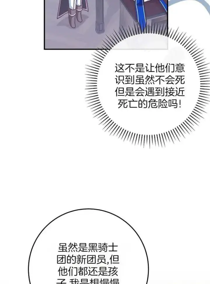 《我被误会成了最终大boss的恋人》第28话图46