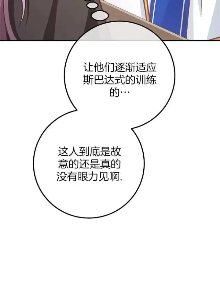 《我被误会成了最终大boss的恋人》第28话图48