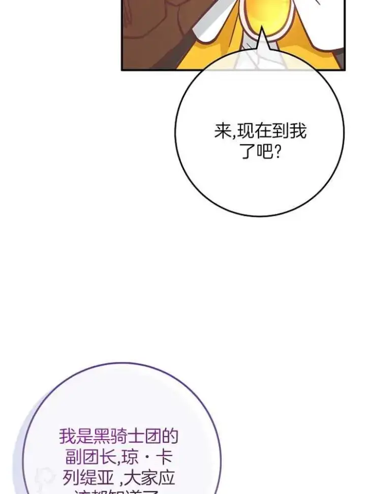 《我被误会成了最终大boss的恋人》第28话图50