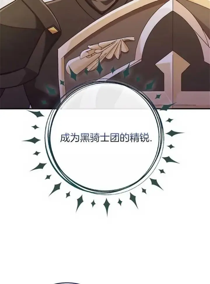 《我被误会成了最终大boss的恋人》第28话图55