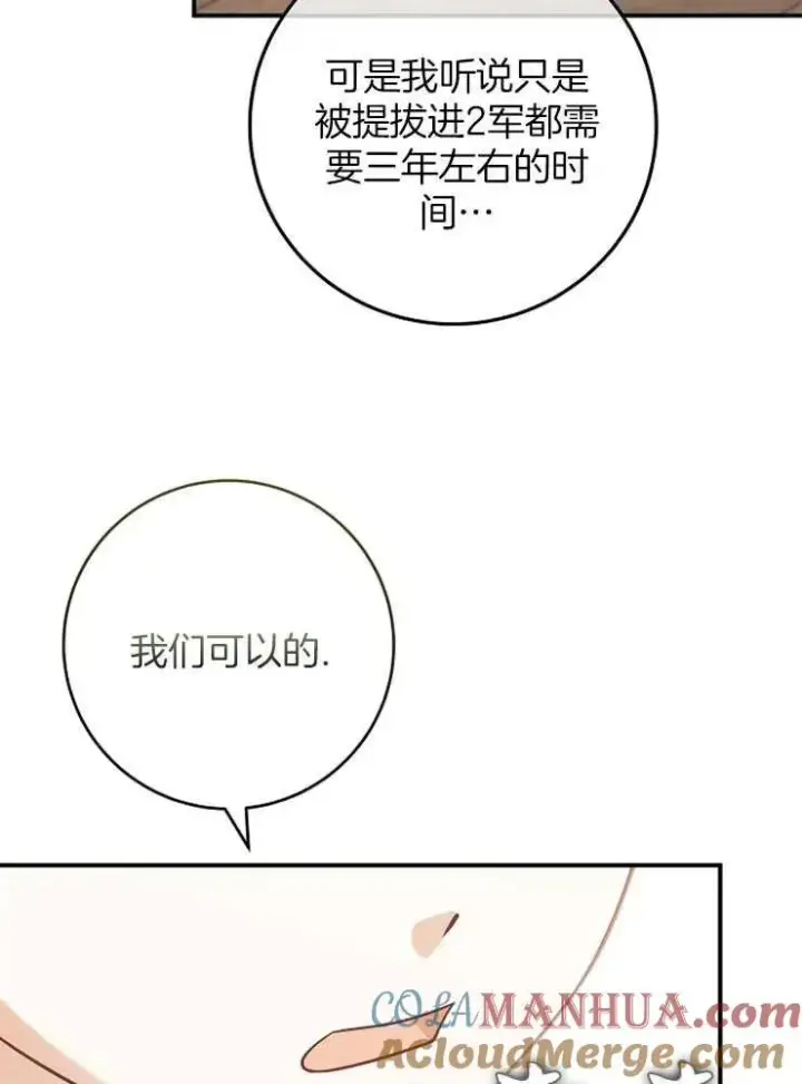 《我被误会成了最终大boss的恋人》第28话图57