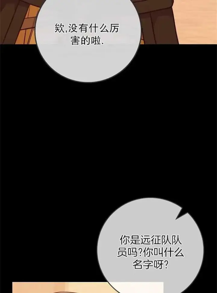 《我被误会成了最终大boss的恋人》第28话图6