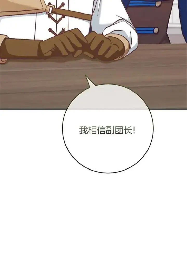 《我被误会成了最终大boss的恋人》第28话图60