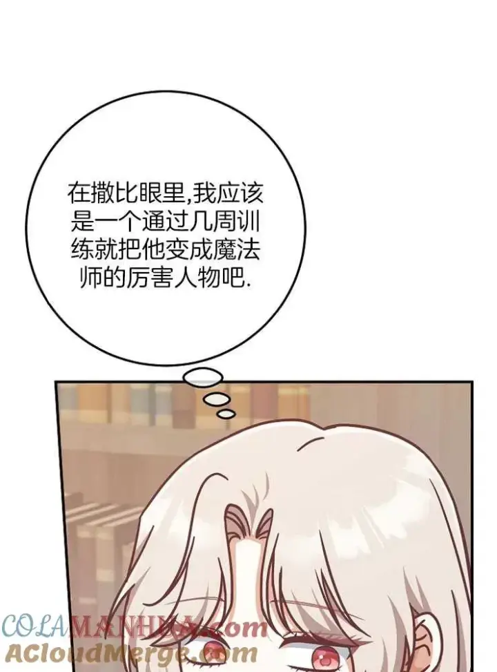 《我被误会成了最终大boss的恋人》第28话图61