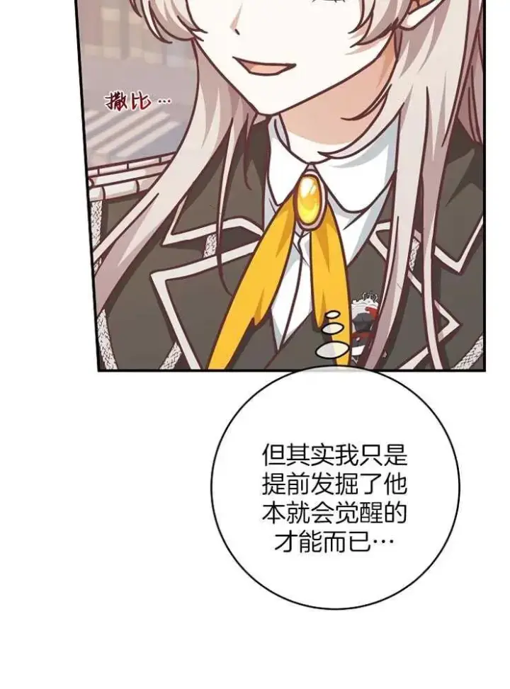 《我被误会成了最终大boss的恋人》第28话图62