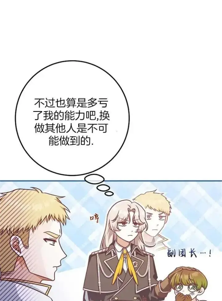 《我被误会成了最终大boss的恋人》第28话图63