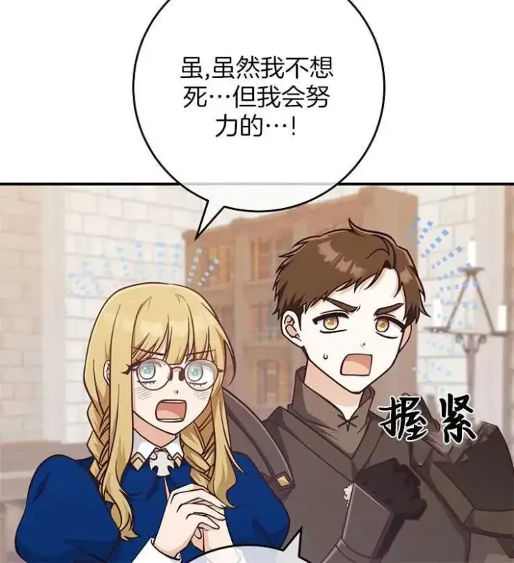 《我被误会成了最终大boss的恋人》第28话图66