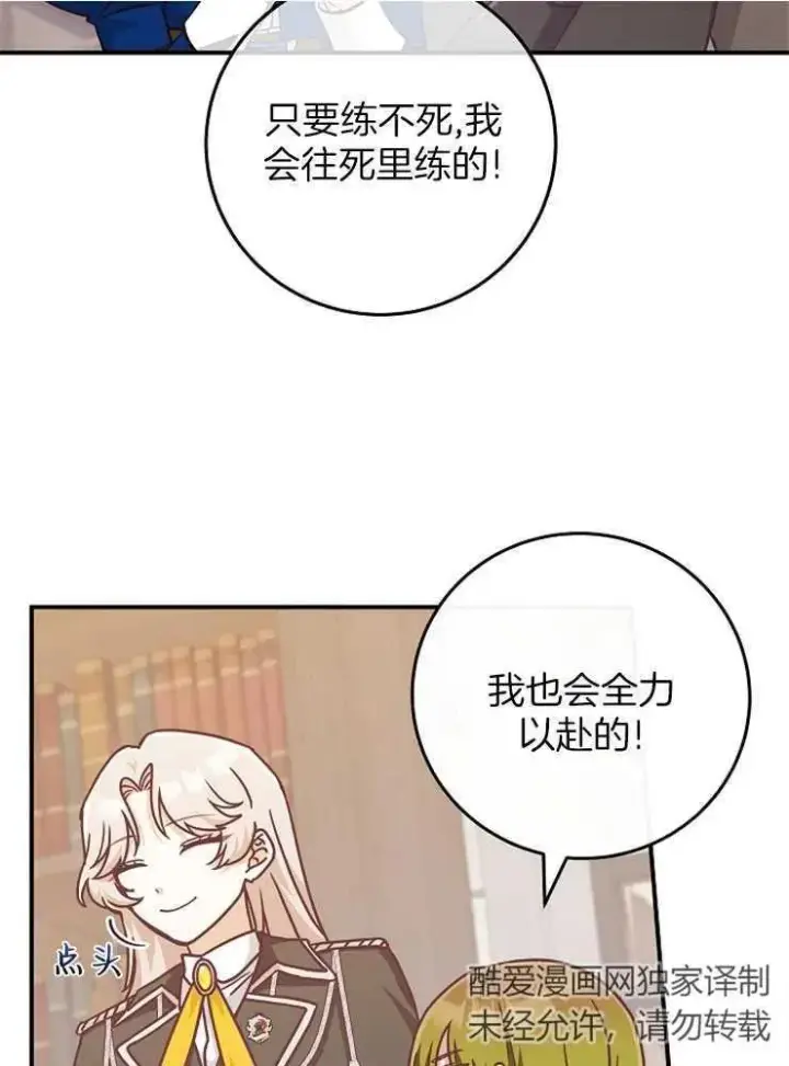 《我被误会成了最终大boss的恋人》第28话图67