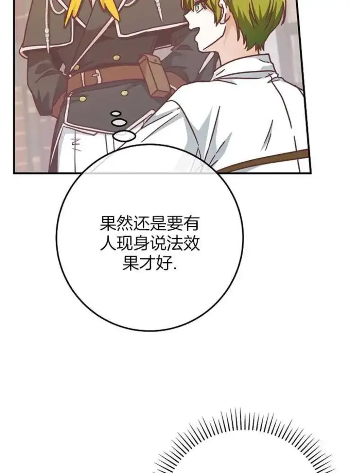 《我被误会成了最终大boss的恋人》第28话图68