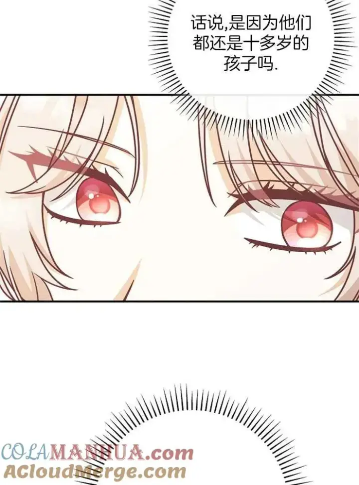 《我被误会成了最终大boss的恋人》第28话图69