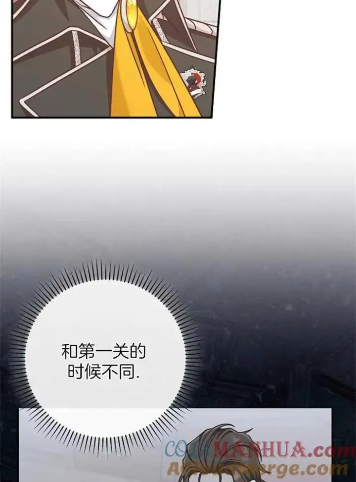 《我被误会成了最终大boss的恋人》第28话图73
