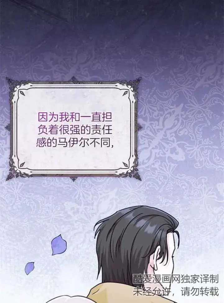 《我被误会成了最终大boss的恋人》第28话图75