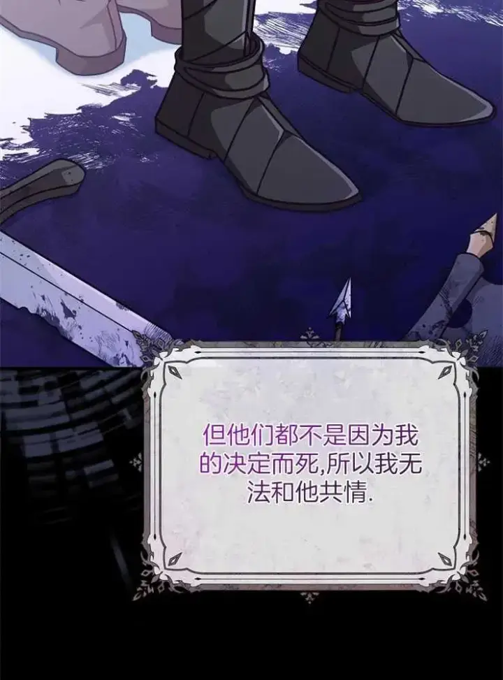 《我被误会成了最终大boss的恋人》第28话图78