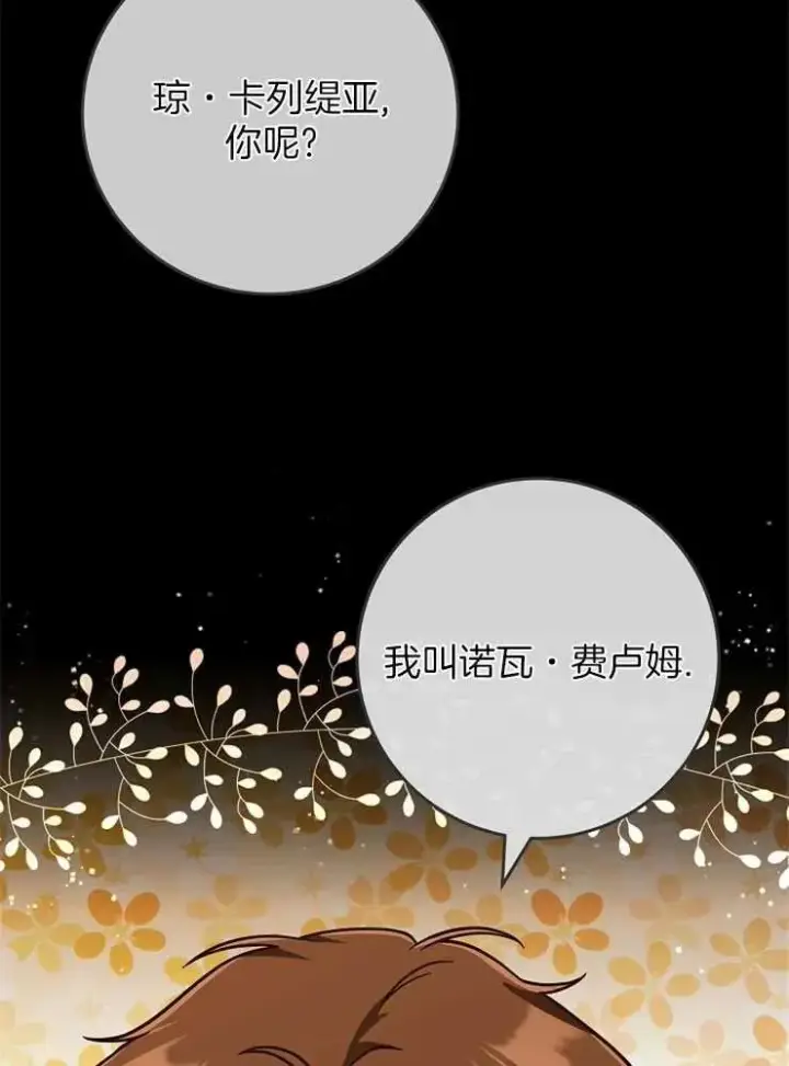 《我被误会成了最终大boss的恋人》第28话图8
